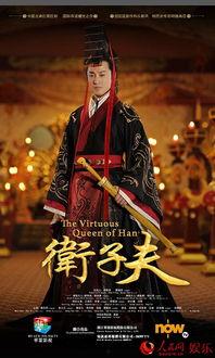 卫子夫直播在线观看,穿越时空,共赏古代传奇 第3张 卫子夫直播在线观看,穿越时空,共赏古代传奇 第3张